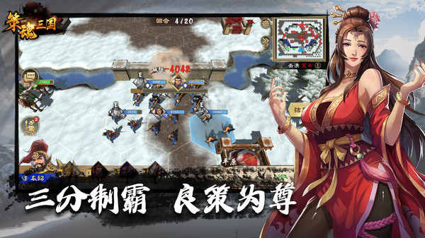 策魂三国折扣版截图4