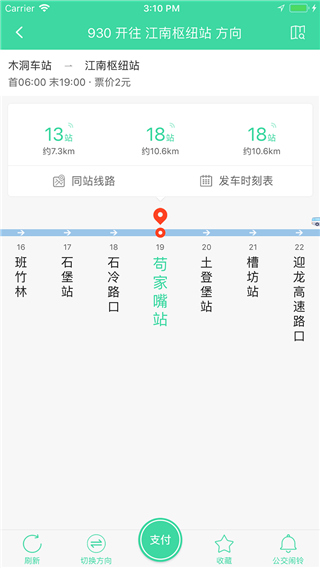 重庆东城公交截图3