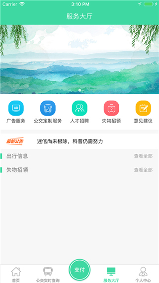 重庆东城公交截图4