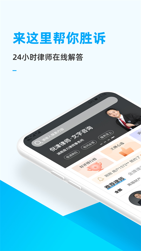 胜诉法律咨询截图1