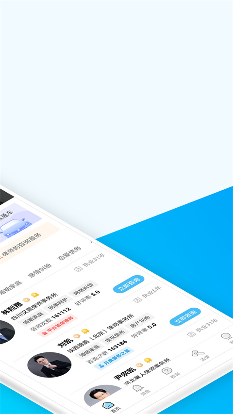胜诉法律咨询截图2