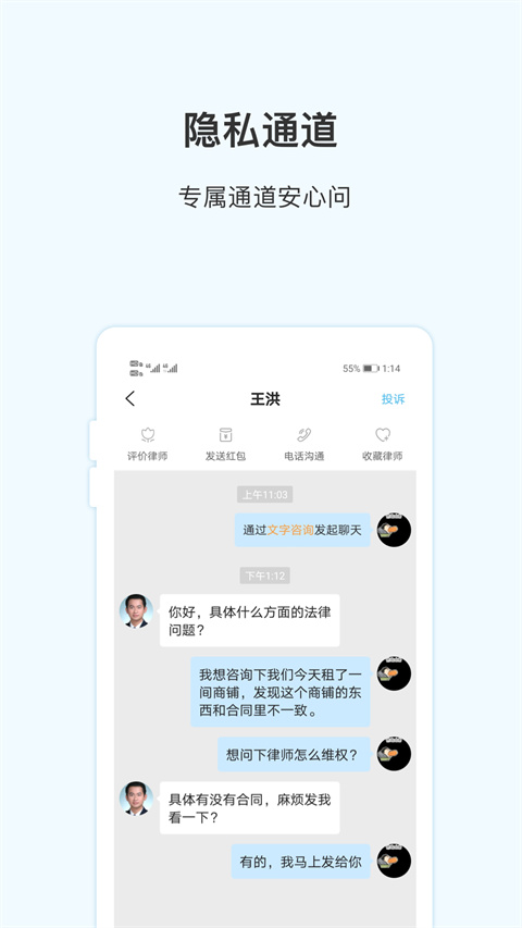 胜诉法律咨询截图4