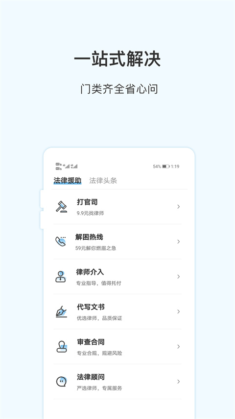 胜诉法律咨询截图3
