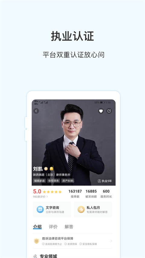胜诉法律咨询截图5