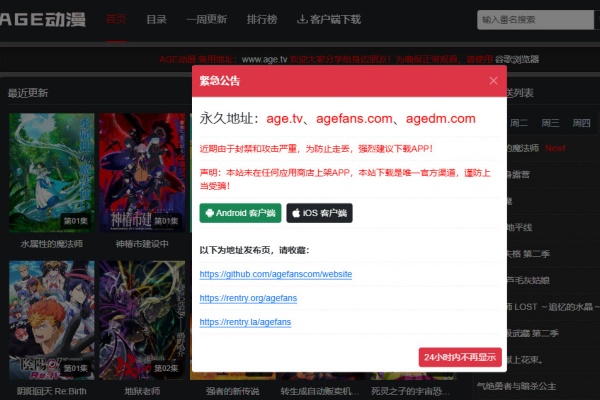 age动漫官网入口