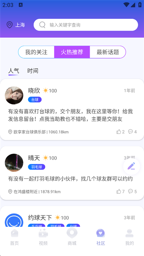 约球天下截图3