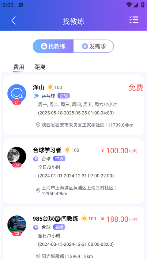 约球天下截图4