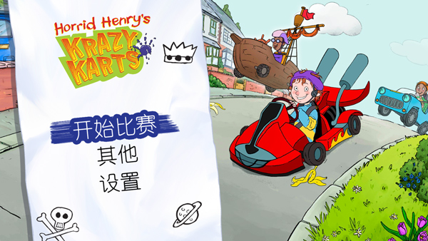 可怕的亨利疯狂卡丁车0