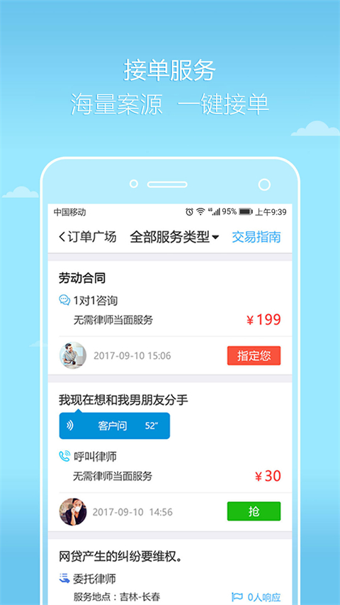 好律师律师版截图2