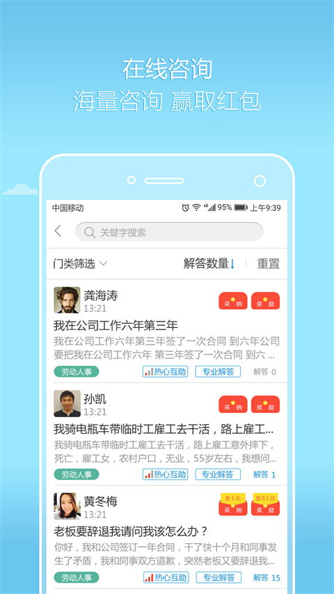 好律师律师版截图3