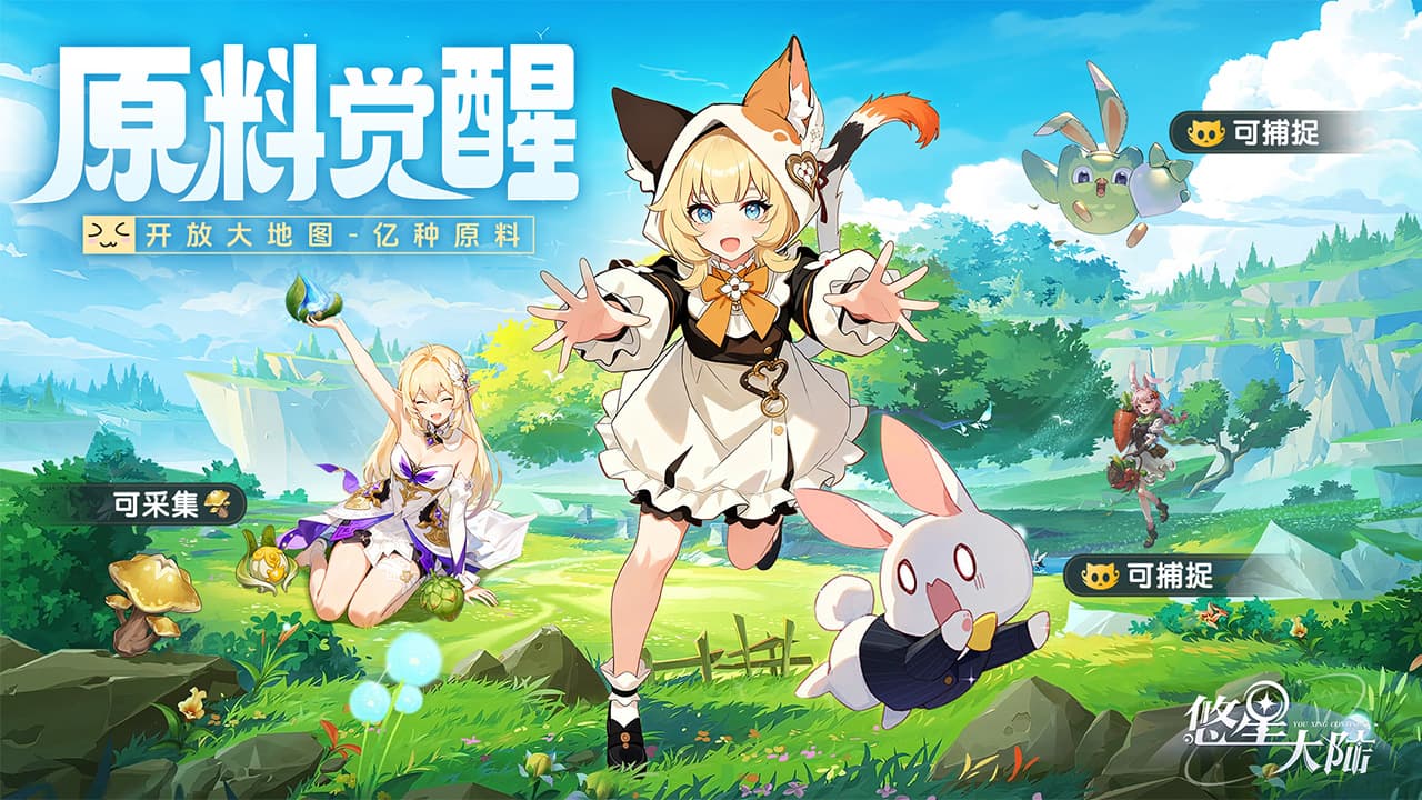 悠星大陆截图1