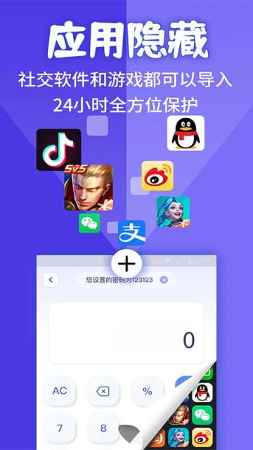 隐藏游戏计算器