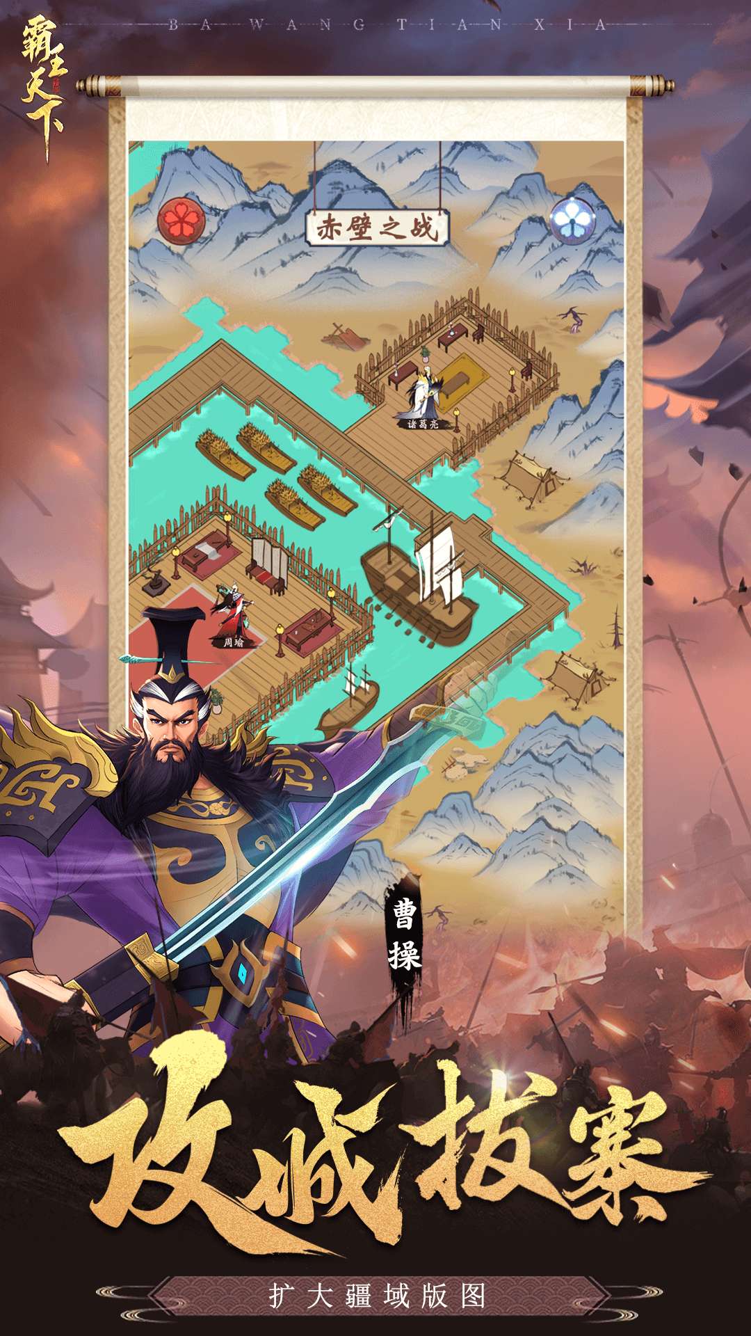 霸王天下九游版1