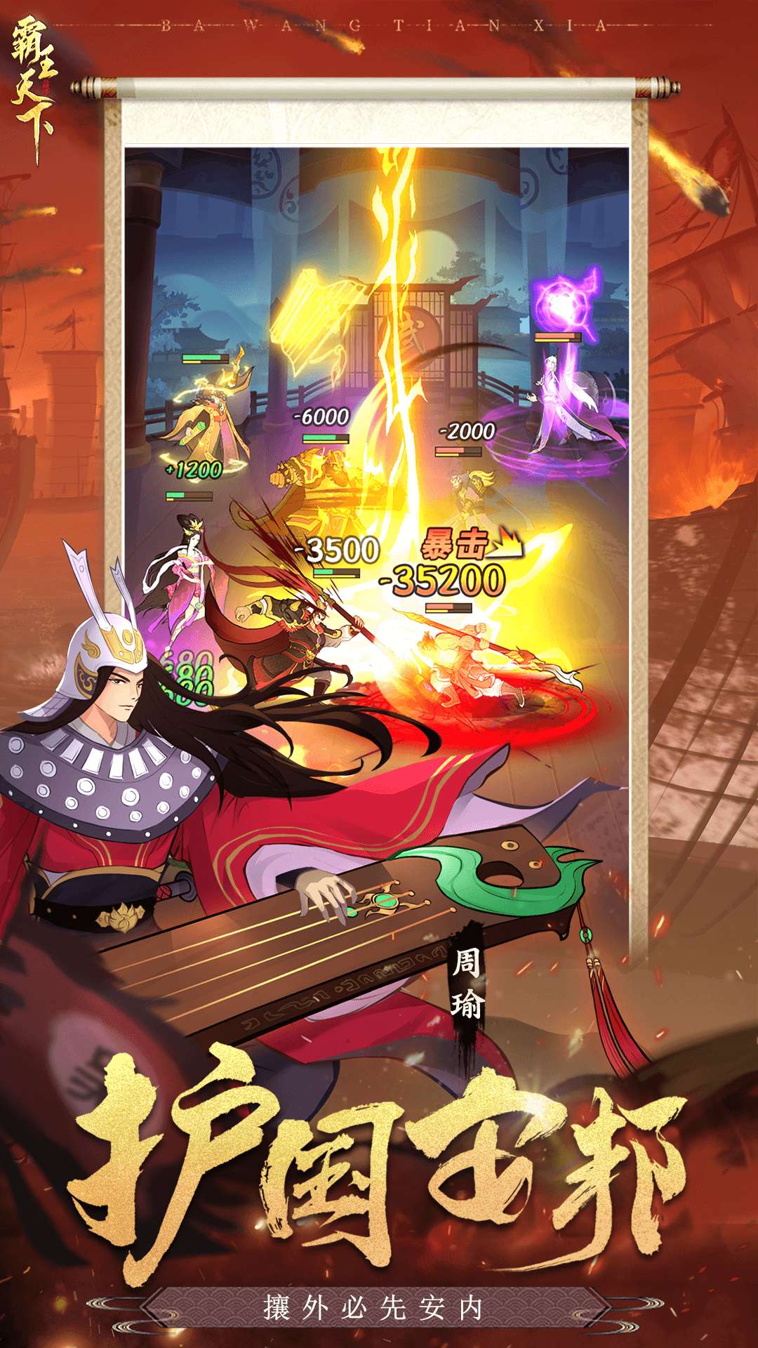 霸王天下九游版2