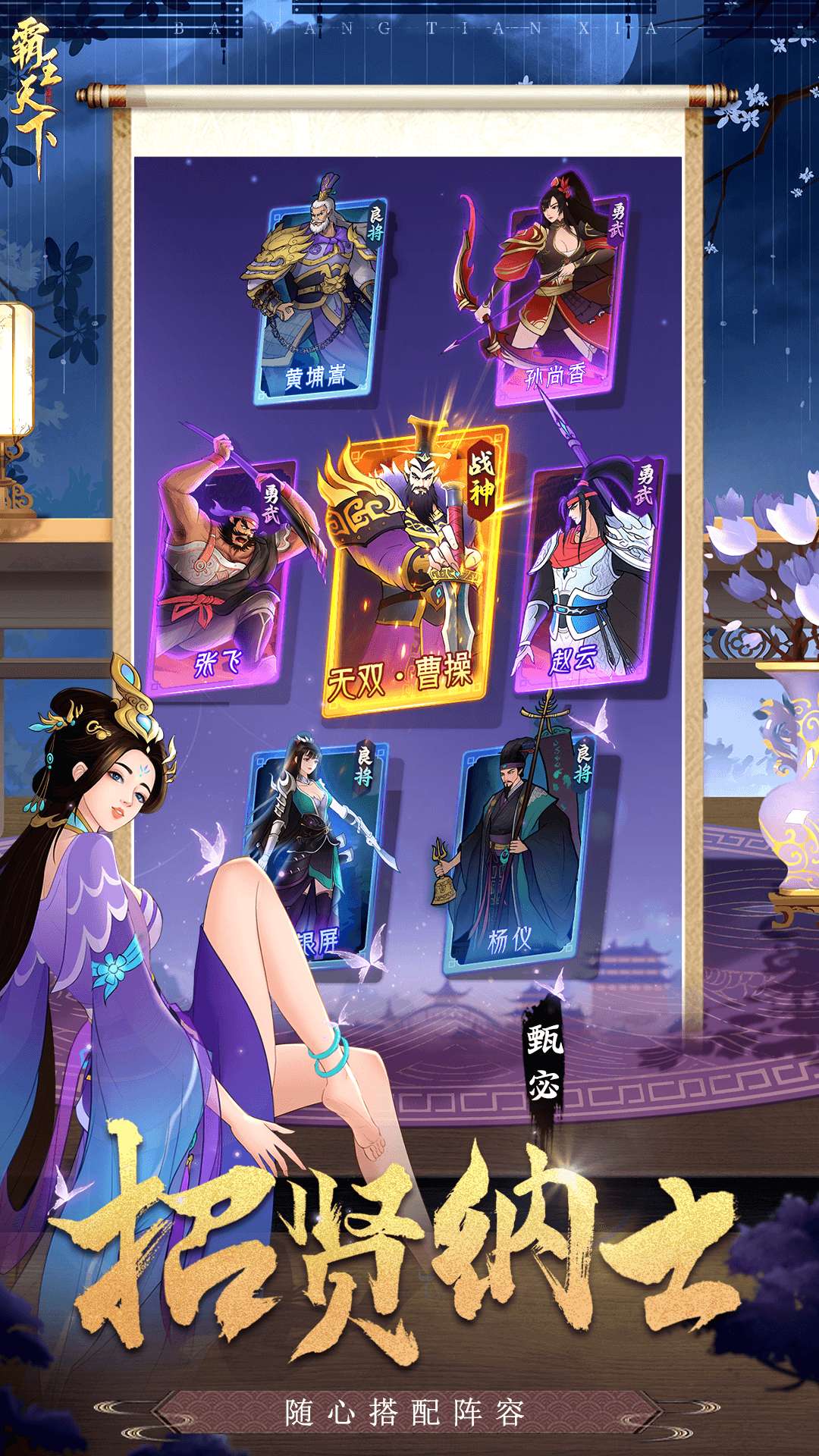 霸王天下九游版4