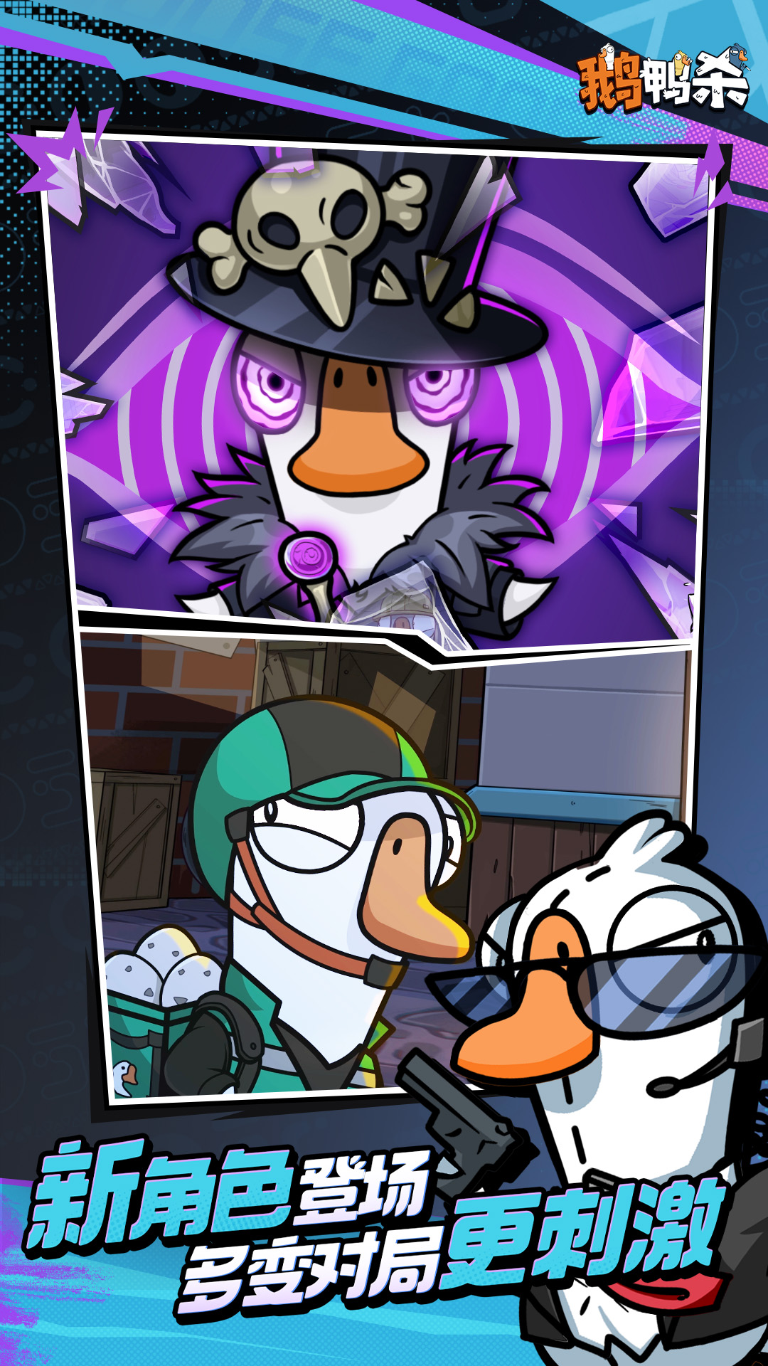 鹅鸭杀vivo渠道服2