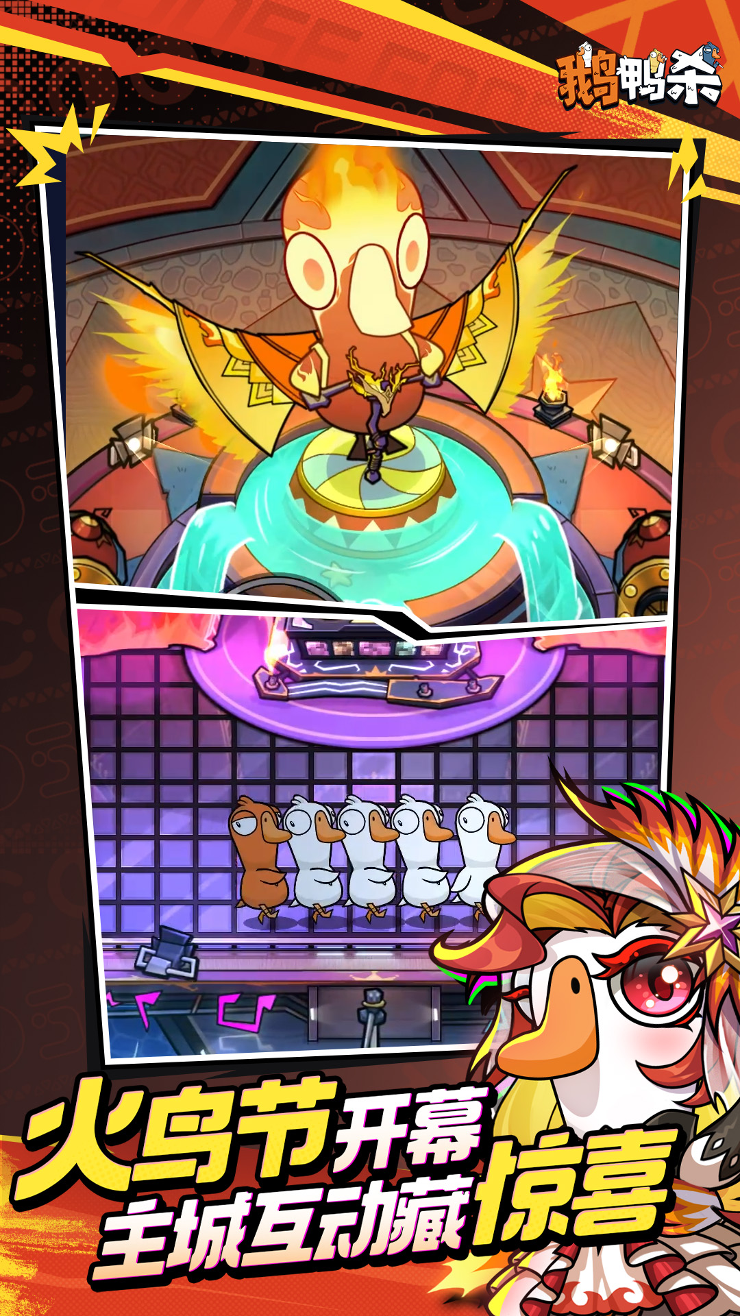 鹅鸭杀vivo渠道服3