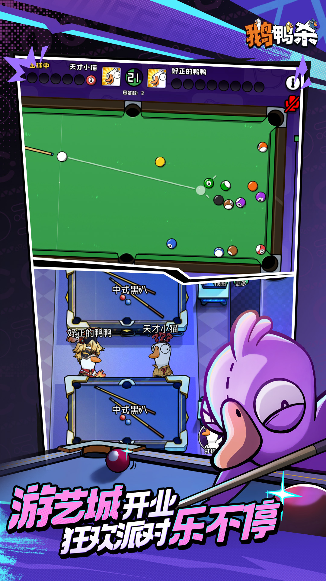 鹅鸭杀vivo渠道服4