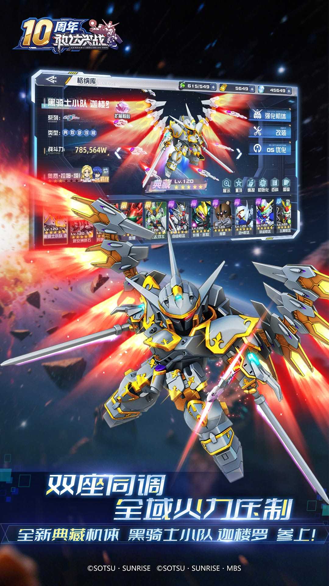 敢达决战破解版1