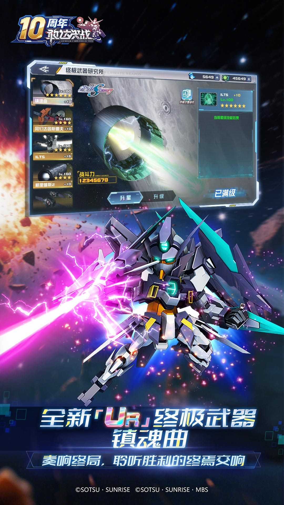 敢达决战破解版4