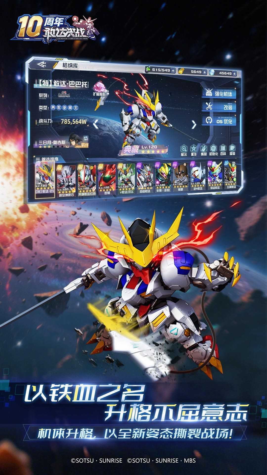 敢达决战百度版2