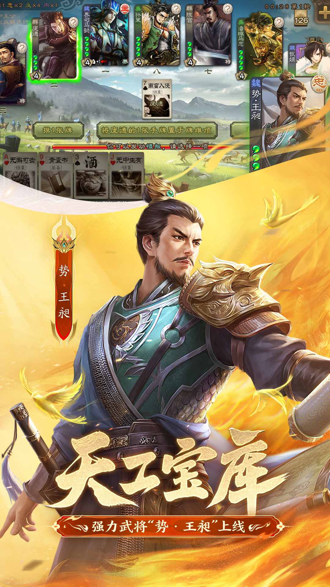 三国杀移动版vivo渠道服2