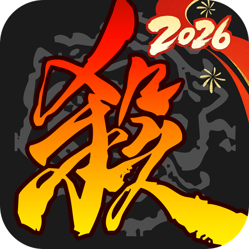 三国杀移动版百度版