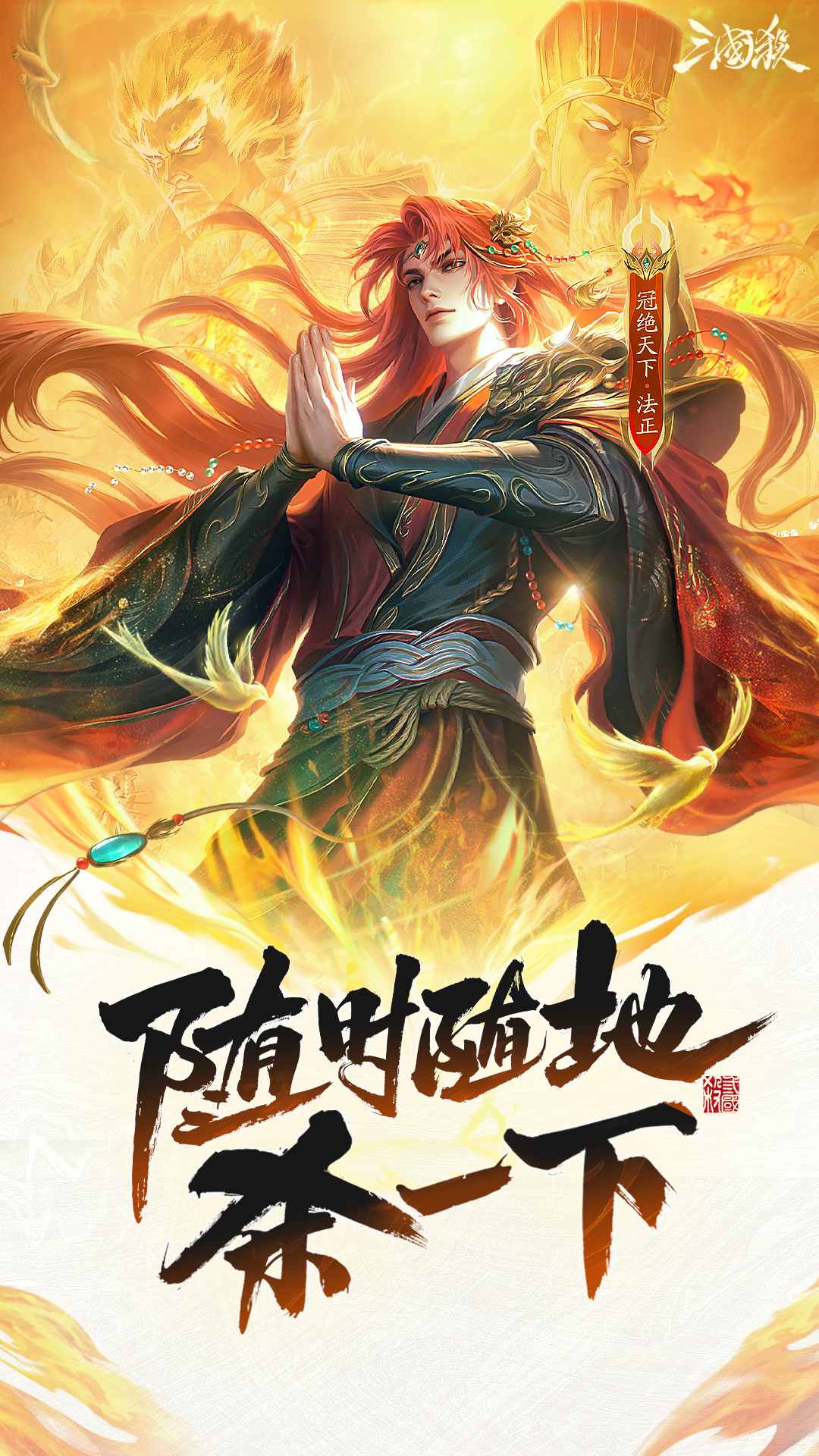 三国杀移动版百度版0