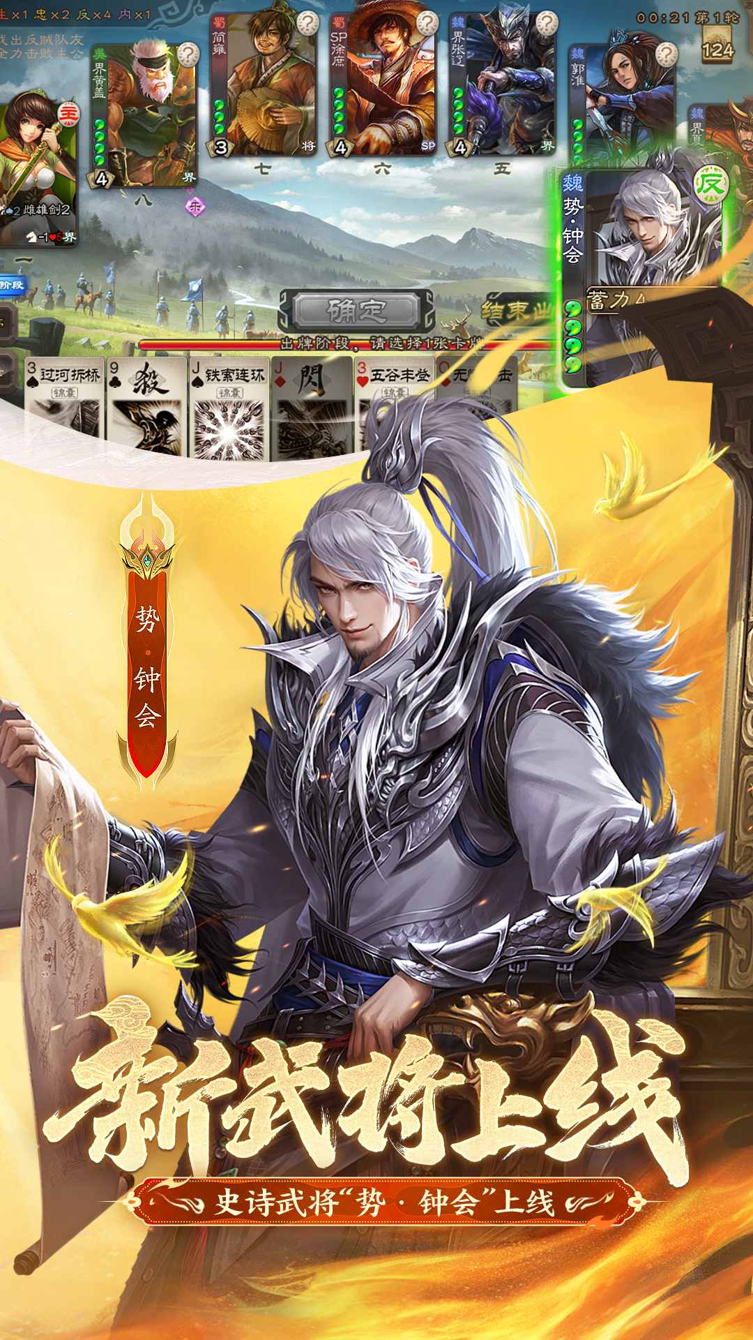 三国杀移动版百度版1