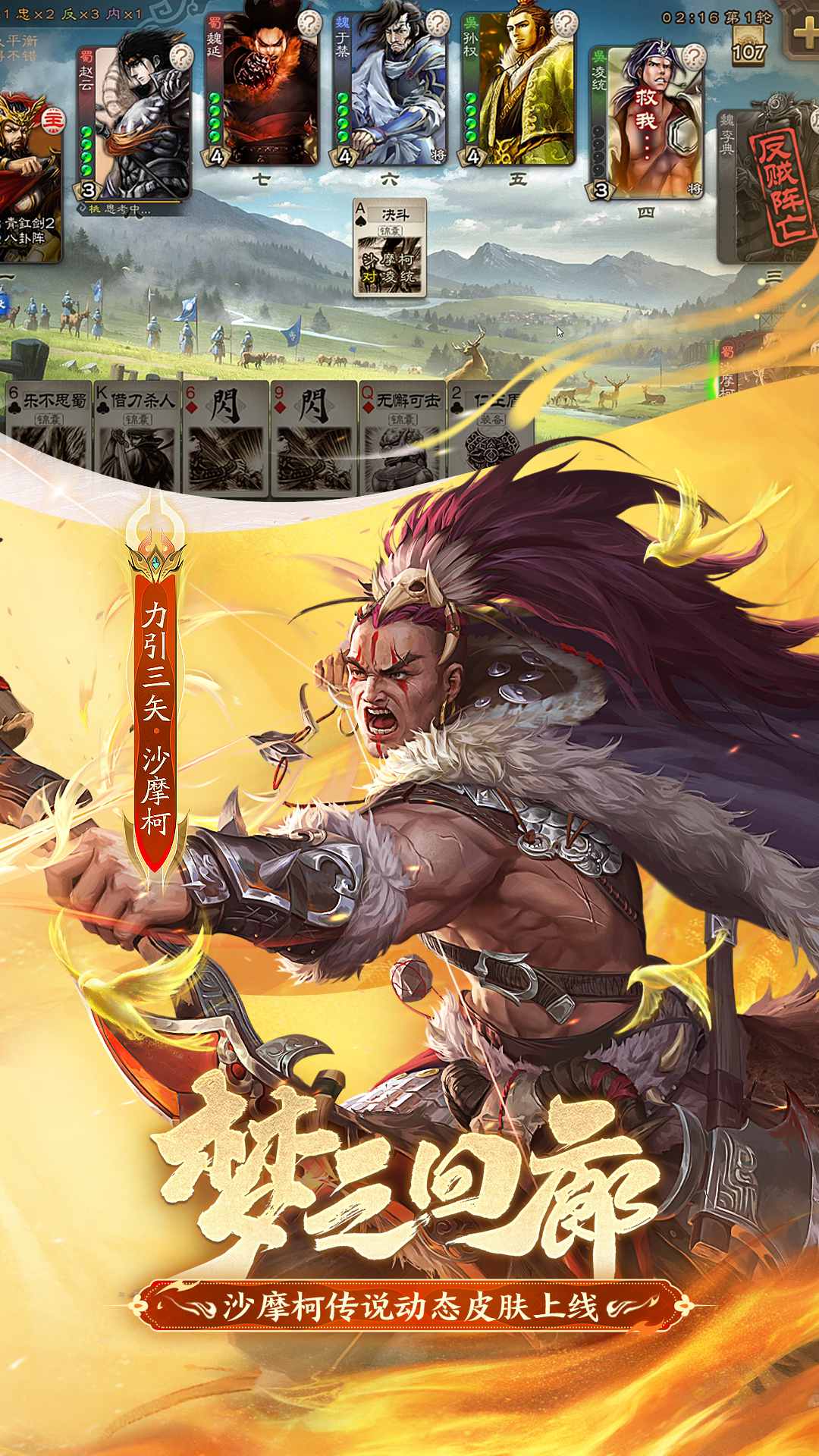 三国杀移动版百度版3