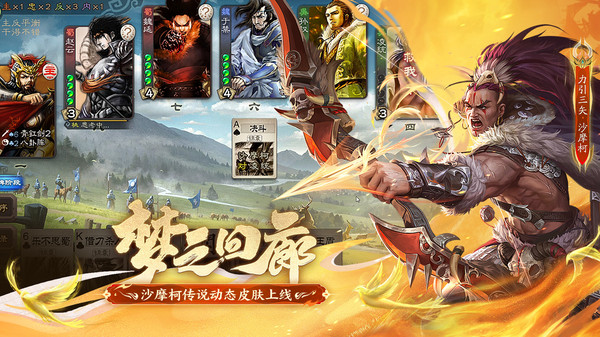 三国杀移动版九游版3