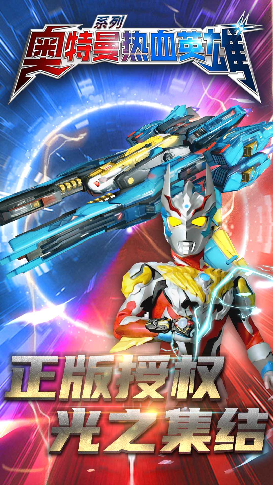 奥特曼热血英雄百度版0