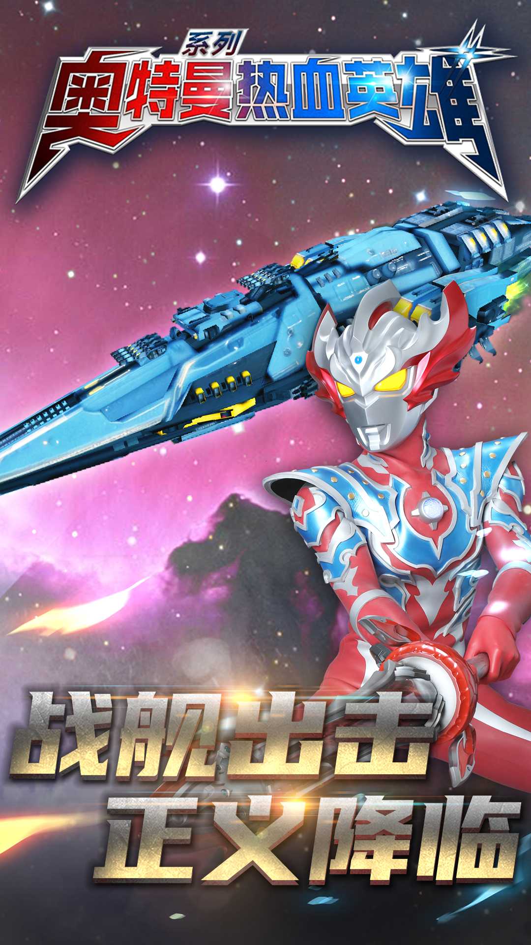 奥特曼热血英雄百度版4