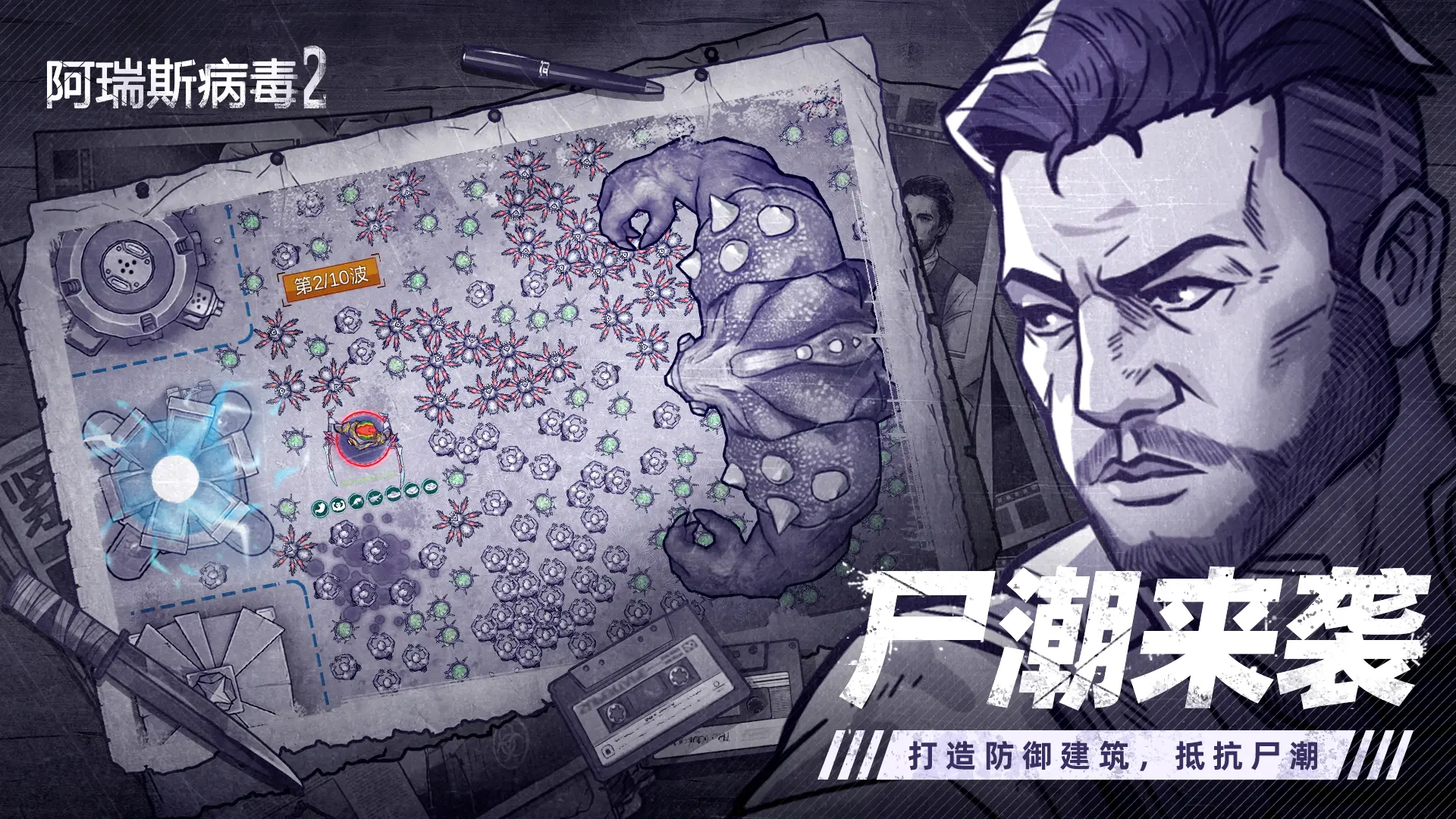 阿瑞斯病毒2九游版截图1