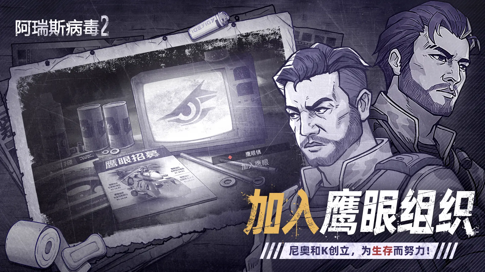阿瑞斯病毒2九游版截图3