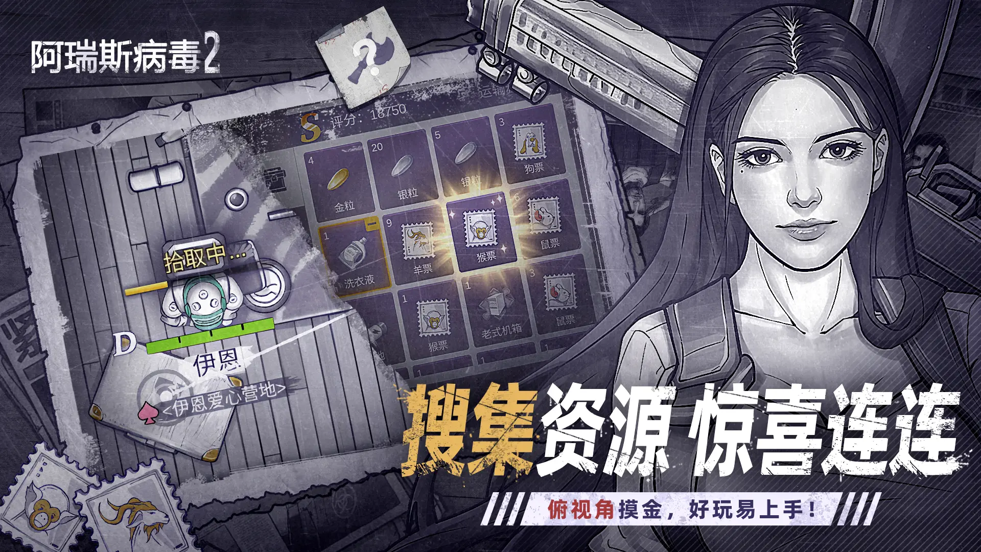 阿瑞斯病毒2九游版截图4