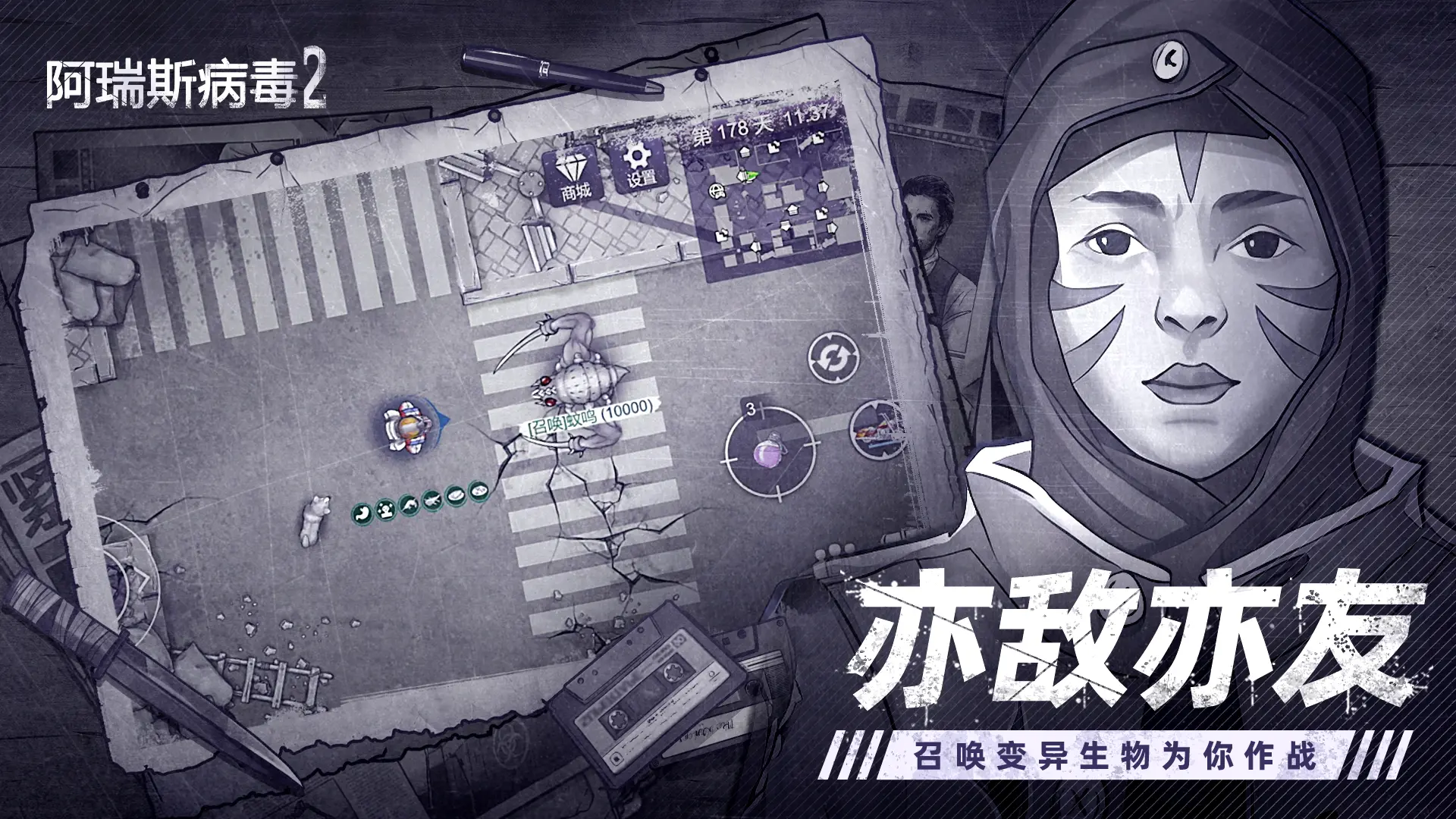阿瑞斯病毒2九游版截图6