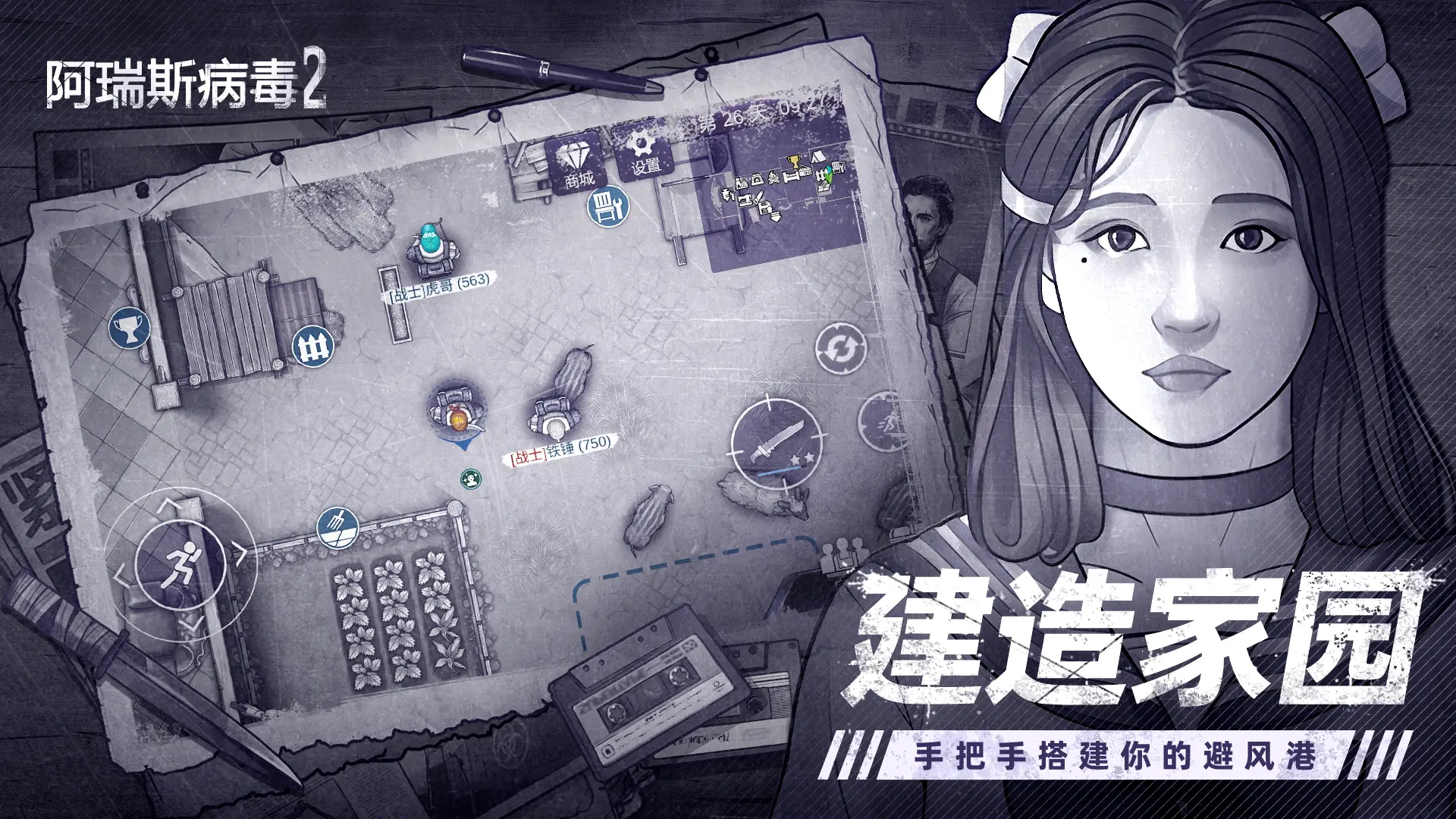阿瑞斯病毒2九游版截图7