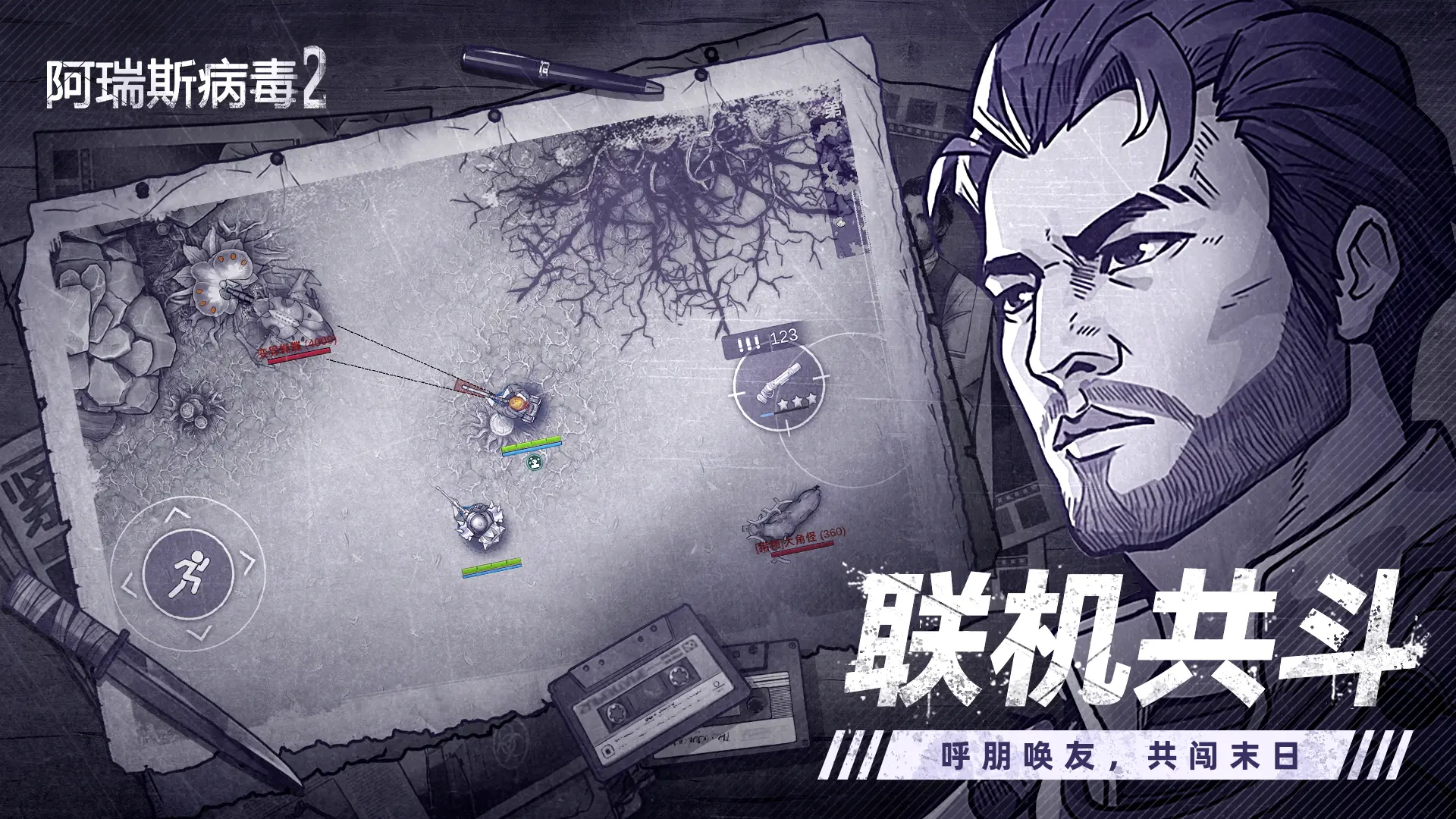阿瑞斯病毒2九游版截图8