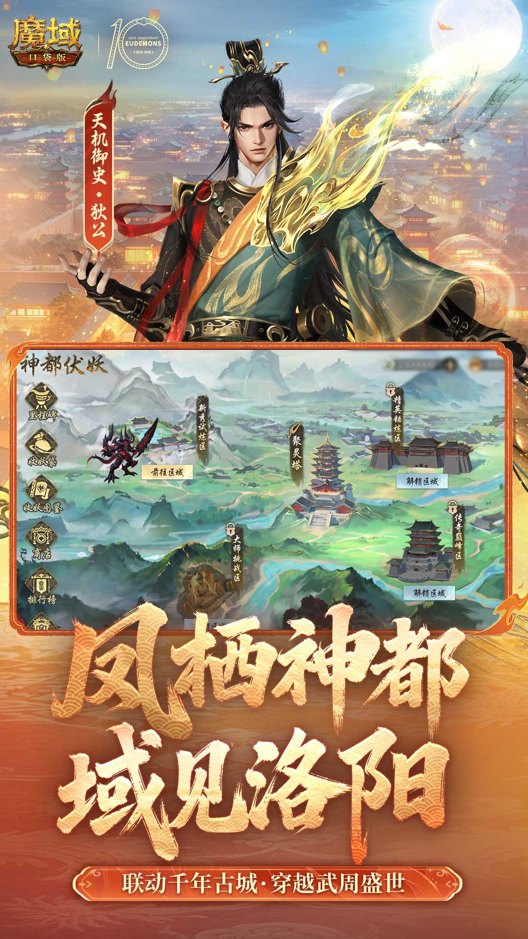 魔域口袋版九游版2