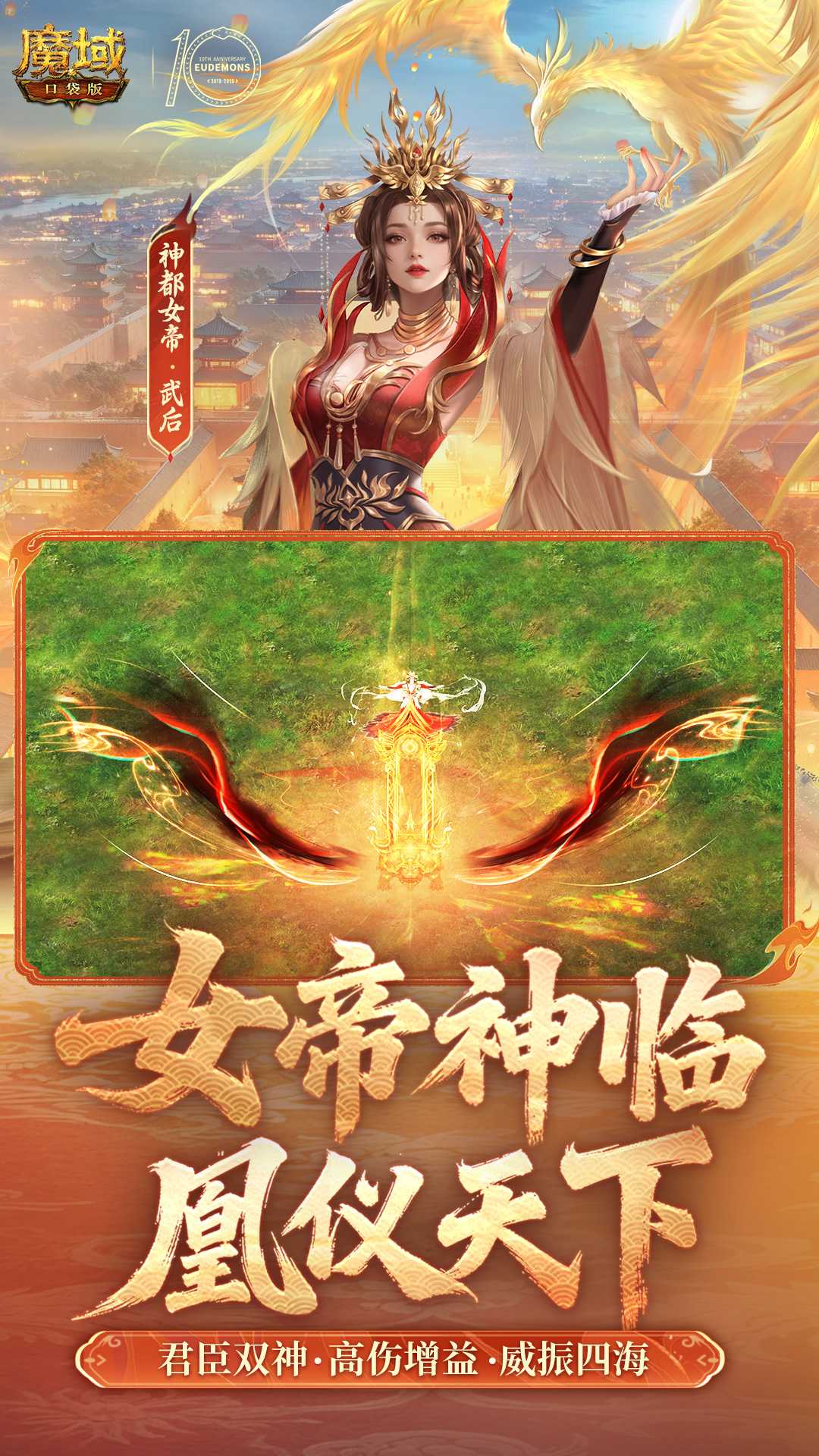 魔域口袋版九游版1