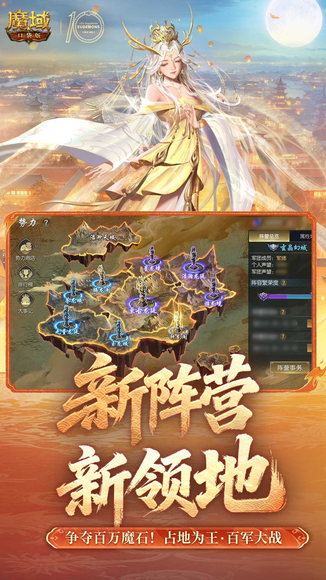 魔域口袋版九游版3