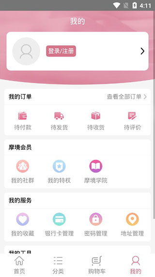 摩境商城截图3