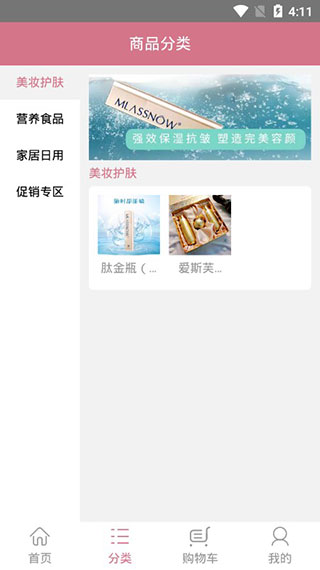 摩境商城截图2