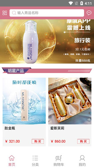 摩境商城截图5