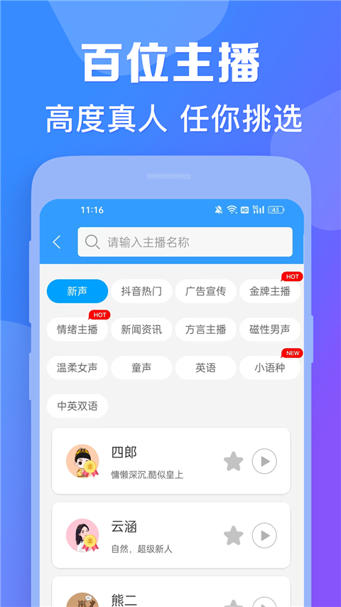 AI配音神器截图2