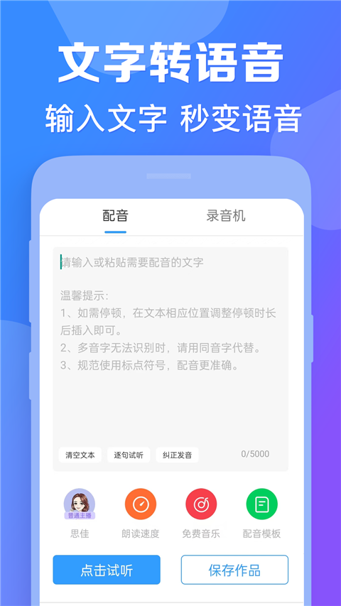 AI配音神器截图5
