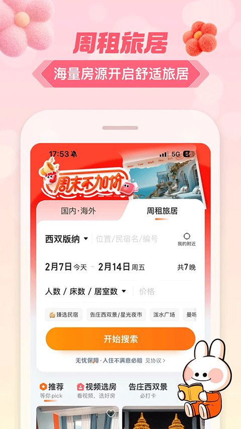 途家民宿截图2