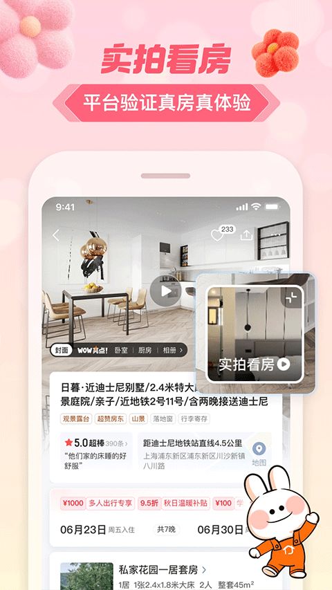 途家民宿截图4