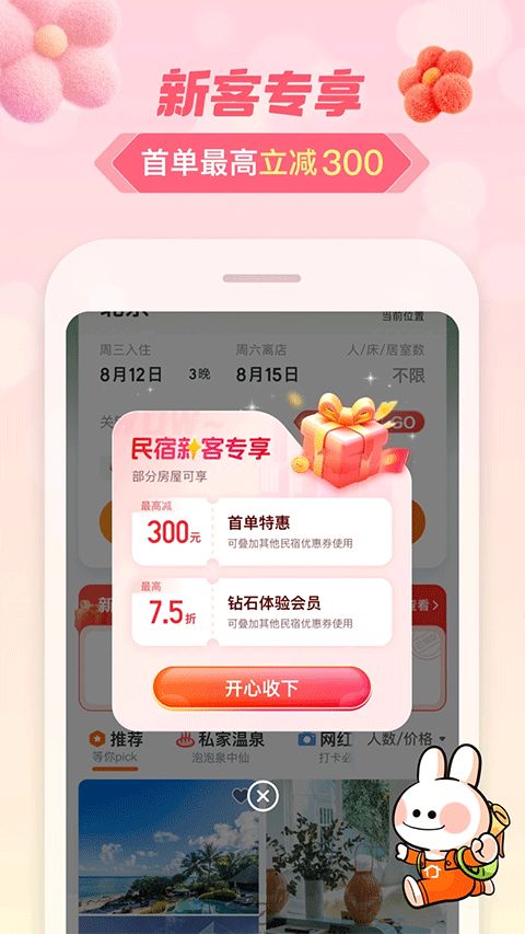 途家民宿截图5